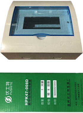 伏士特配电箱室内HPK47-003D豪华型照明闸盒控制布线空气开关暗装