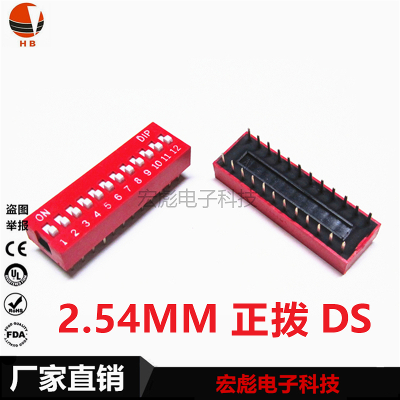 DS-1/2/3/4/5/7/6/8/9/10/12位拨码开关2.54平拨编码数字按钮红色