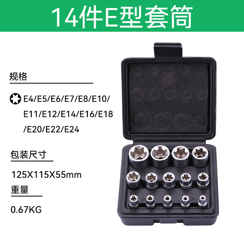 14件E型套筒e812内花键6角星花型套筒六角内外梅花键套装大中小飞,个性定制/设计服务/DIY,明信片定制,淘宝优惠券,粉丝福利购,淘宝优惠卷