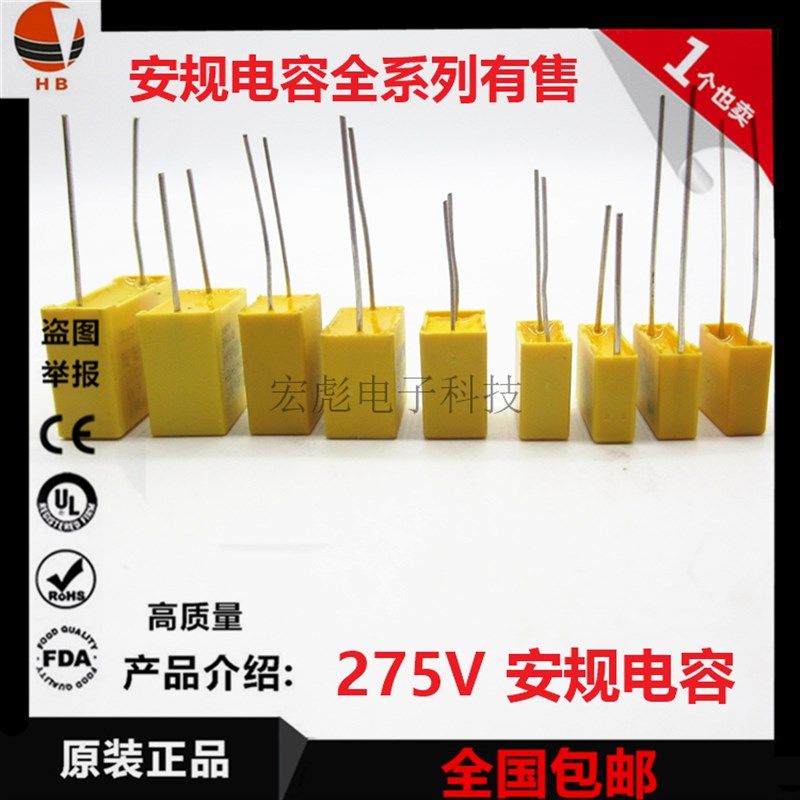 X2安规电容275V 0.068/0.1/0.15/0.22/0.33/0.47/0.56/0.68UF