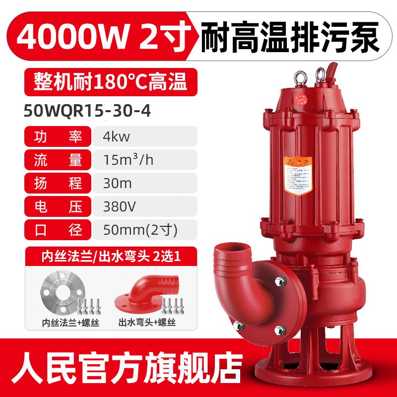 人民WQR耐高温排污泵180热水污水泵上海380V三相7.5kWw潜水泵22