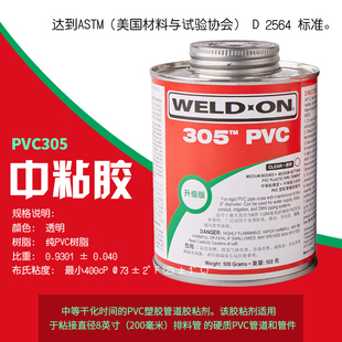 UPVC管胶水美国进口IPS WELD-ON化工给水管胶粘剂爱彼亚斯711 717