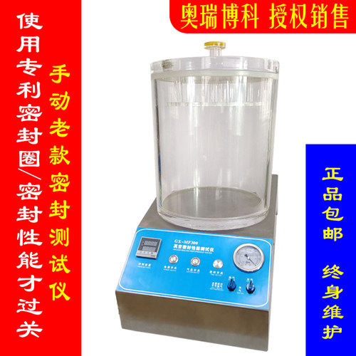 MF1000/900/8密封试验仪密封性测试仪负压密封仪包装袋密封仪正品