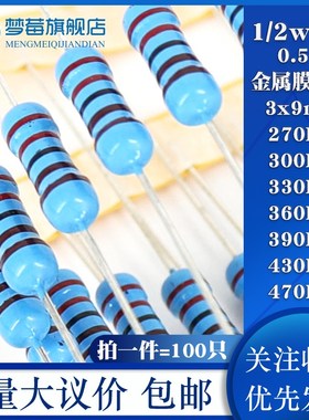 1/2w金属膜电阻1% 0.5W 270KR 300KR 330K 360K 390KR 430K 470KR