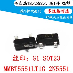 2N5551 MMBT5551LT1G 丝印G1 SOT23 NPN 贴片三极管50个包邮