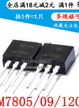 全新LM7809CT LM7812CT LM7805CT 三端稳压器三极管TO-220 可直拍