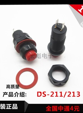 DS-211/213 按钮开关 孔10MM 常开按通 红色按键 2A 125V自锁开关