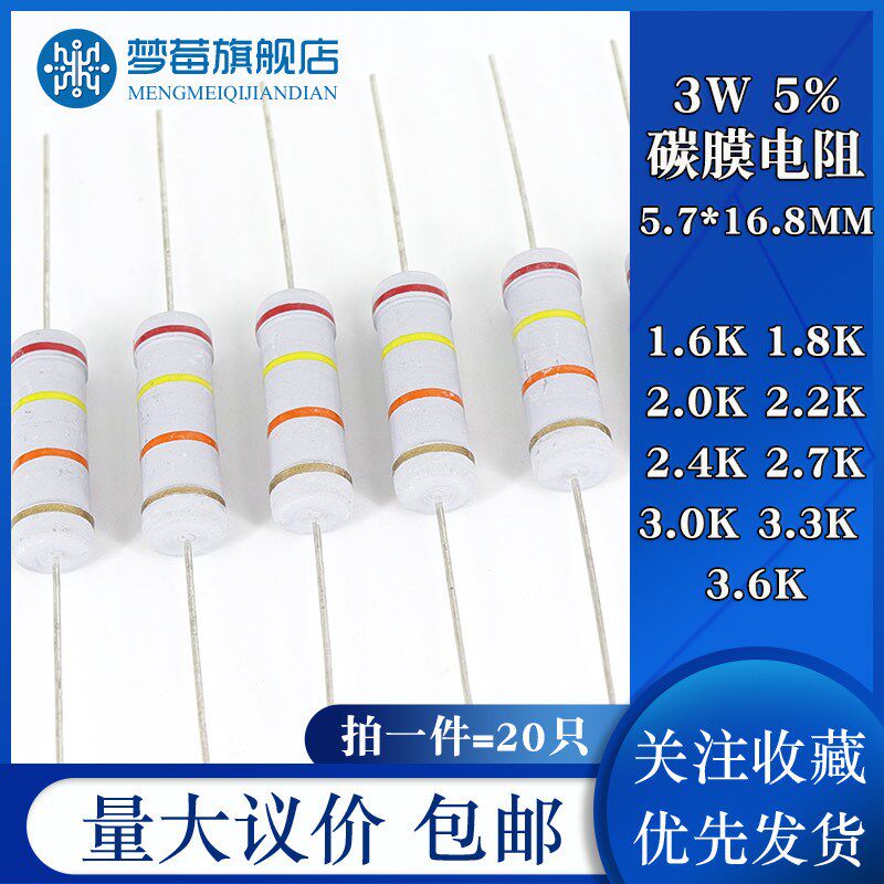 3w碳膜电阻5% 1.6KR 1.8KR 2KR 2.2KR 2.4KR 2.7KR 3KR 3.3KR3.6K