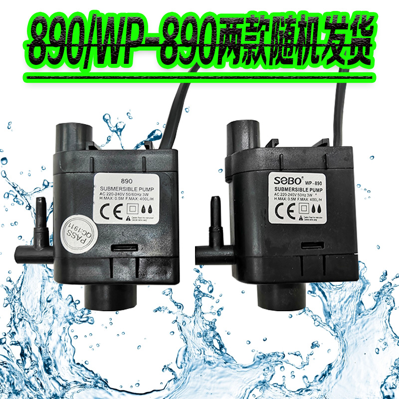 SOBO/松宝WP-890潜水泵小型水族箱泵头T-720F730F/T-620F630.F300