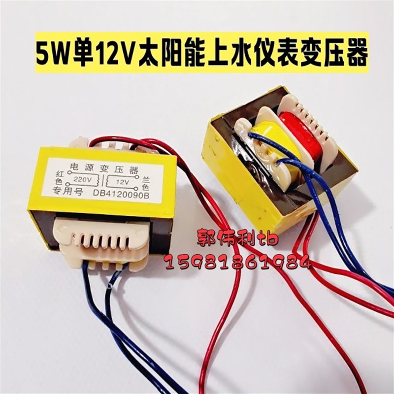 铜5w12v太阳能上水仪表变压器输入220v输出单12v