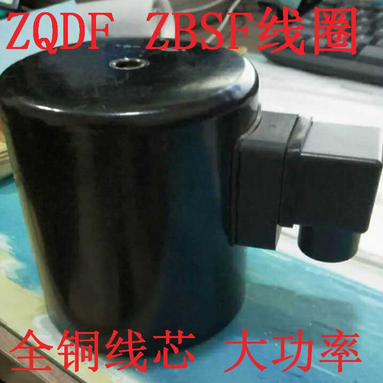220v电磁电阀线i阀线圈24V ZQDF  ZBSF 高温线圈蒸汽 2019新款伐