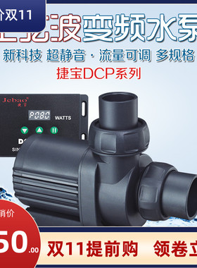 捷宝 DaCP-3500 5000 8000 10000变频可调速静水族箱鱼缸潜水泵