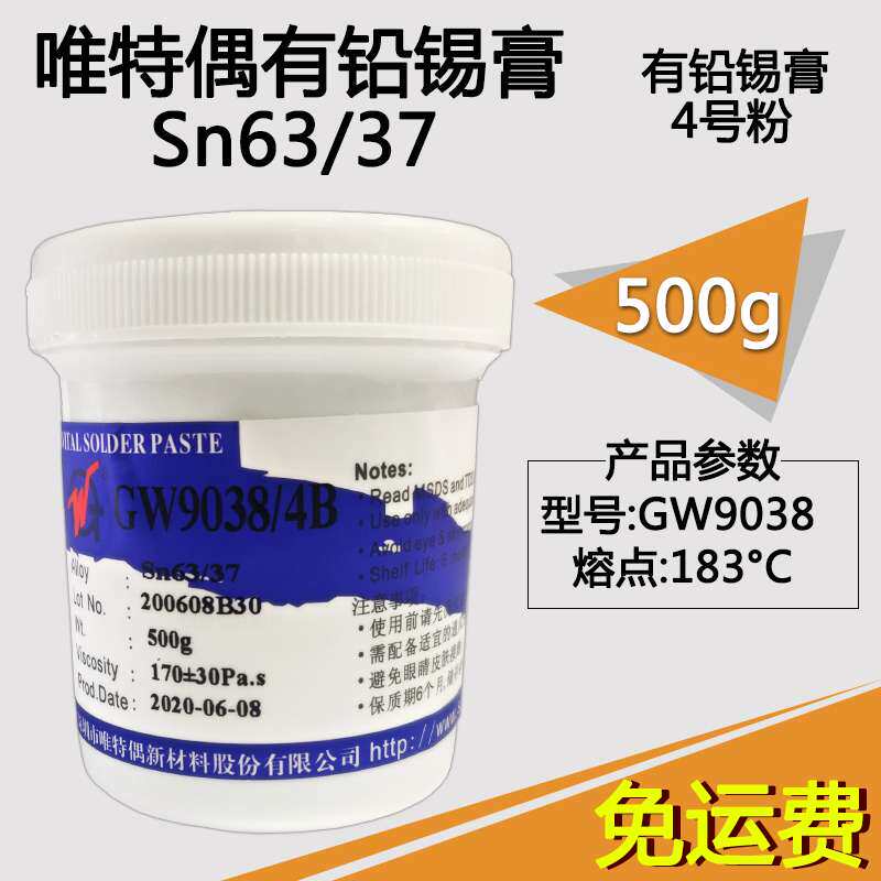 唯特偶锡膏 唯特偶锡浆vital gw-9038  63/37 smt 贴片焊锡膏