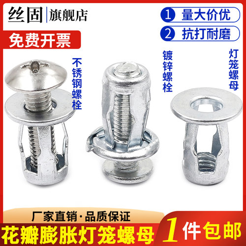 花瓣膨胀螺丝螺母灯笼螺母空心膨胀螺丝大全拉铆铆钉固定卡扣M4M5