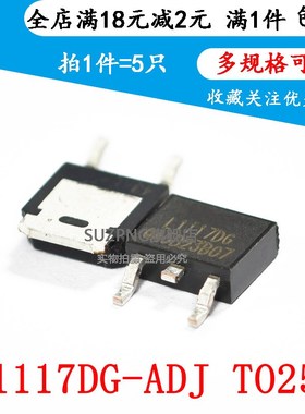 全新 L1117DG-ADJ TO-252 可调 可代替AMS1117-ADJ (5个)