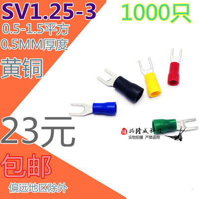 现货速发冷压端子 叉形预绝缘端头SV1.25-3.2 叉型Y型U型SV1.25-3