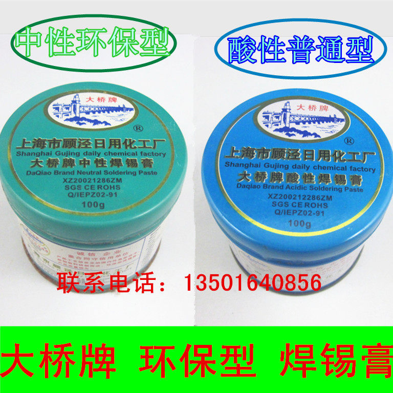 SGS黄色环保中性焊锡膏 助焊膏 大桥牌 松香 100G【假一罚十】,童装/婴儿装/亲子装,儿童装饰手表,淘宝优惠券,粉丝福利购,淘宝优惠卷