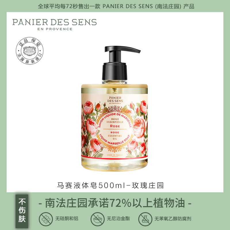 南法庄园法国进口马赛液体皂500ml精油沐浴露持久留香清香不拔干