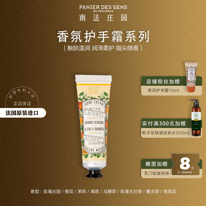 【进口商直发】南法庄园精油香氛护手霜30ml / 75ml【新批次】