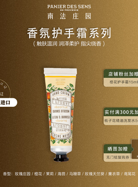 【进口商直发】南法庄园精油香氛护手霜30ml / 75ml【新批次】
