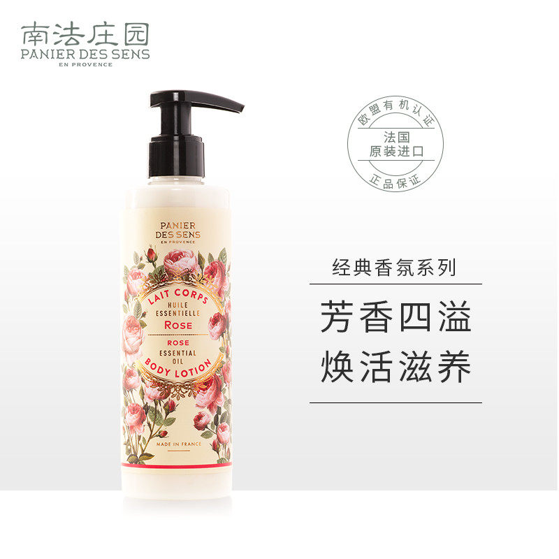 南法庄园精油身体乳250ml补水保湿防干裂