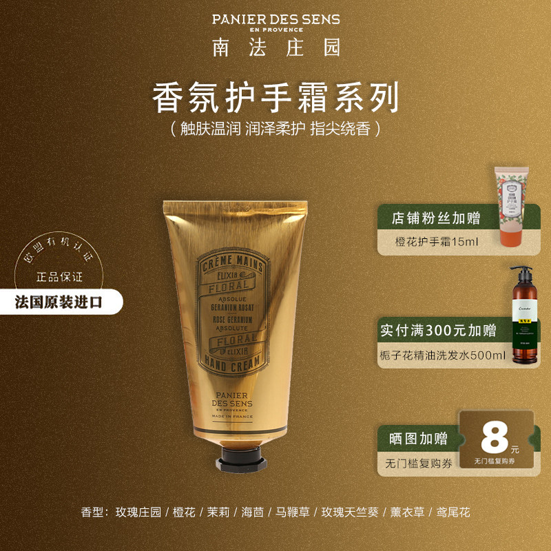 【进口商直发】南法庄园精油香氛护手霜75ml / 30ml【新批次】