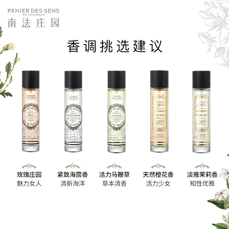 南法庄园法国香水50ml
