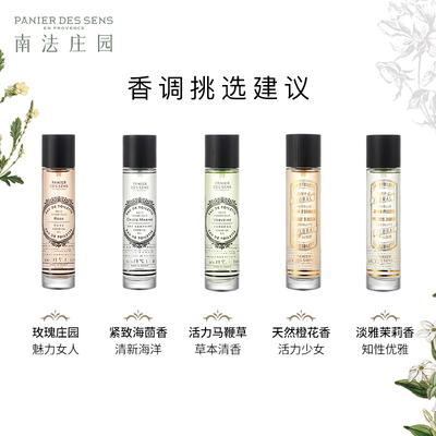 南法庄园法国香水50ml