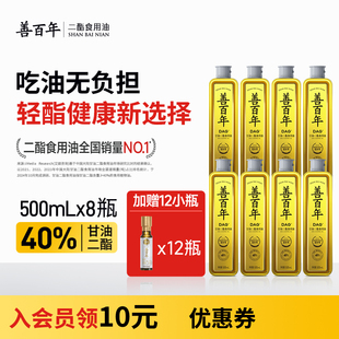 善百年40%甘油二酯油500ml×8瓶花生调和油二脂油官方食用油家用