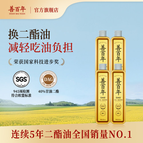 善百年黄金配方二酯食用油