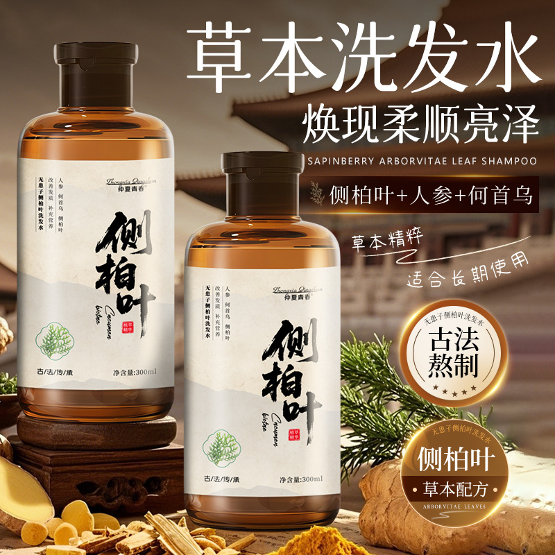 仲夏青春300ml侧柏叶无患子洗发水人参草本控油蓬松柔顺洗发露