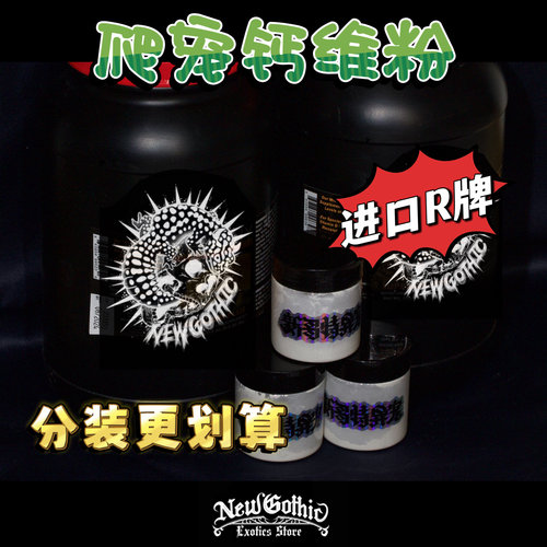 进口钙维粉爬宠补营养专用