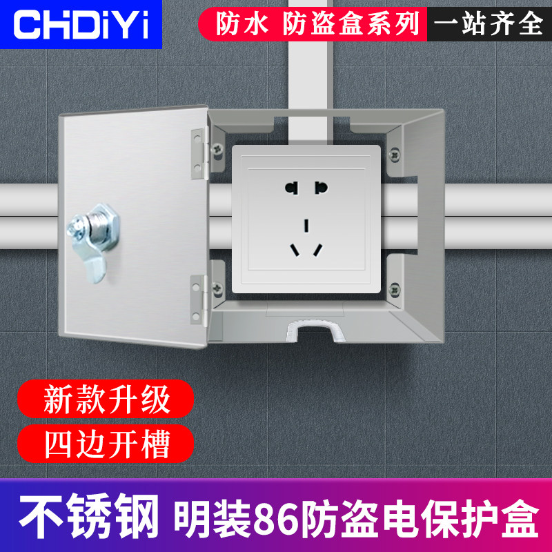 四通盒插座盒CHDIYI不锈钢