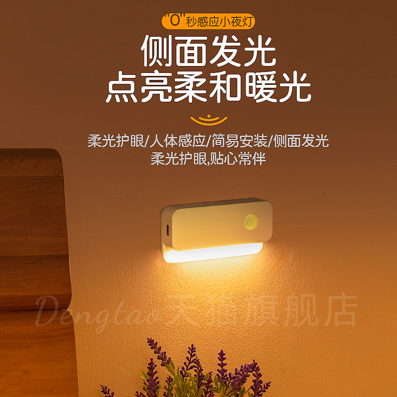 充电式人体感应灯侧发光智能磁吸小夜灯免布线楼梯过道卧室地脚灯