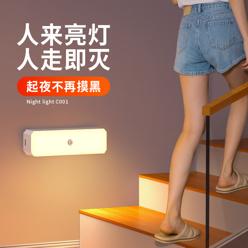 人体感应小夜灯充电智能家用
