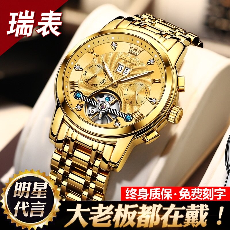 情人节礼物官方正品牌瑞士欧利时18k金色手表男士机械表镂空十大