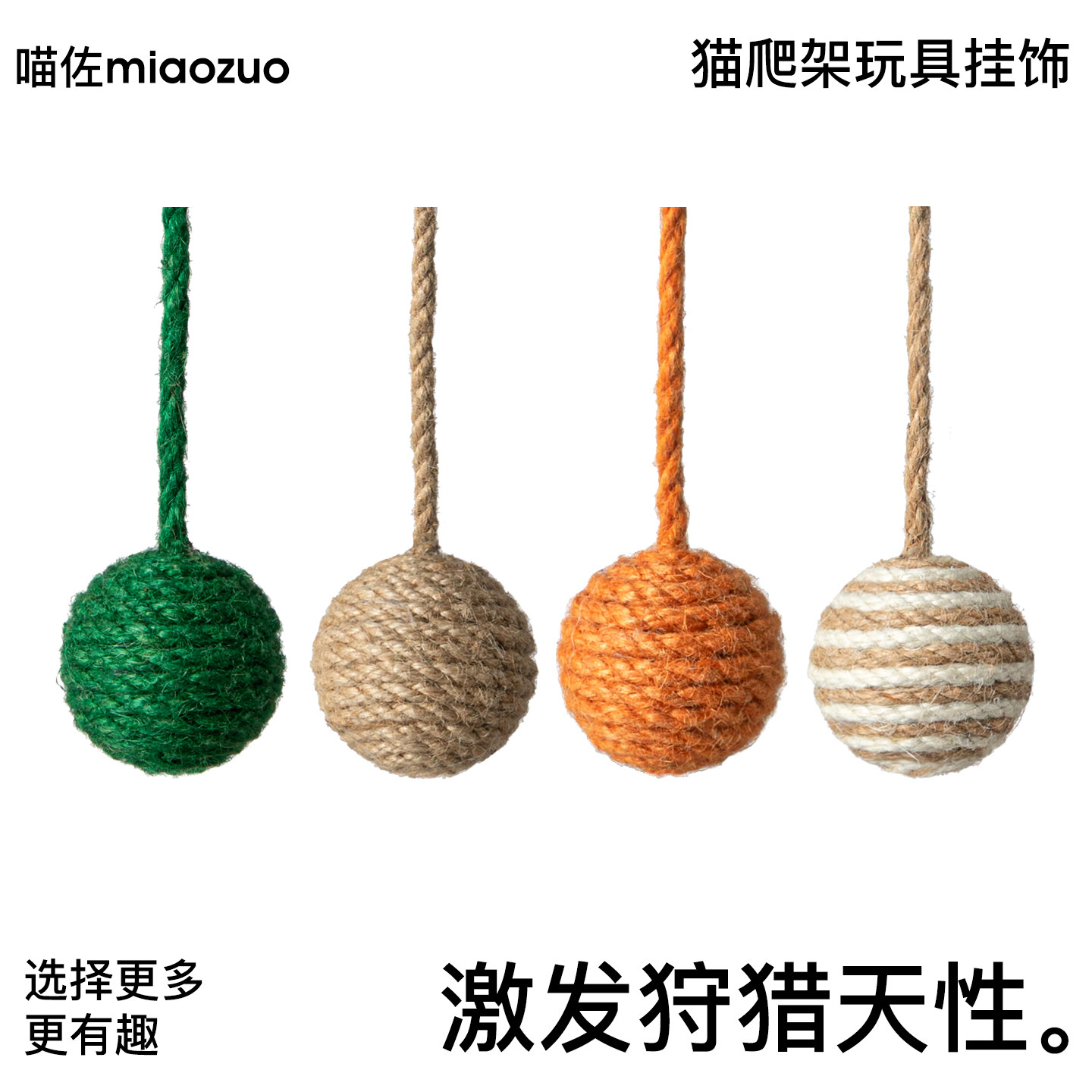 喵佐 猫爬架配件 羽毛挂件 猫玩具 毛球吊件