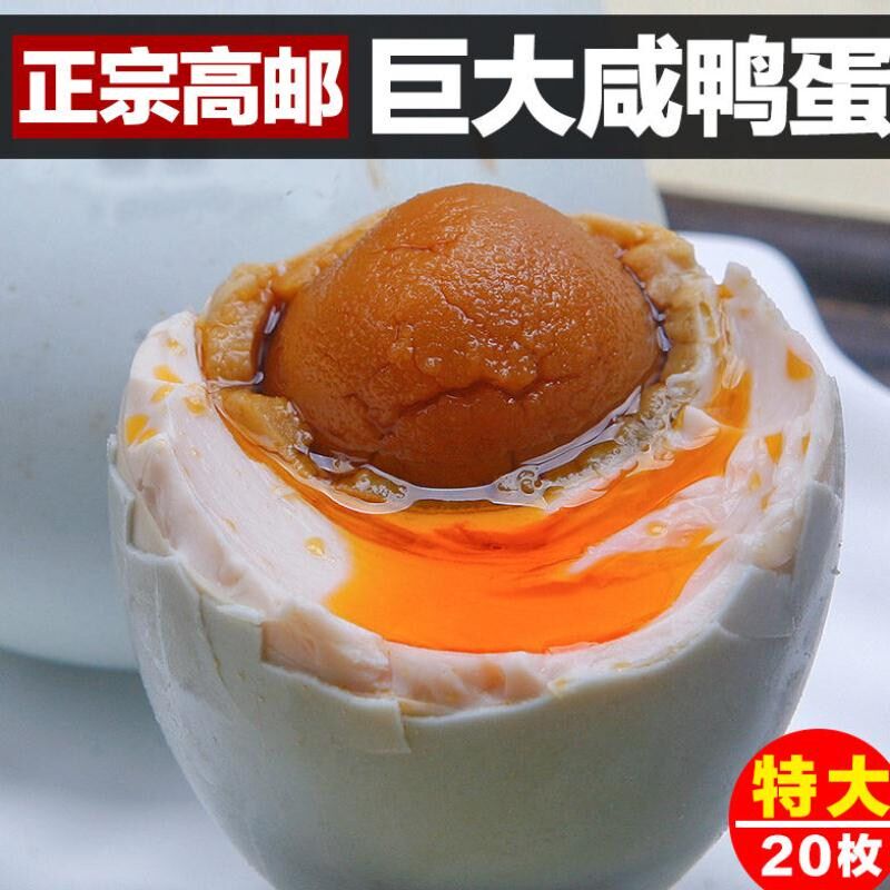 现货正宗高邮咸鸭蛋流油10/20枚装红心熟盐蛋特大红油整箱咸鸭蛋