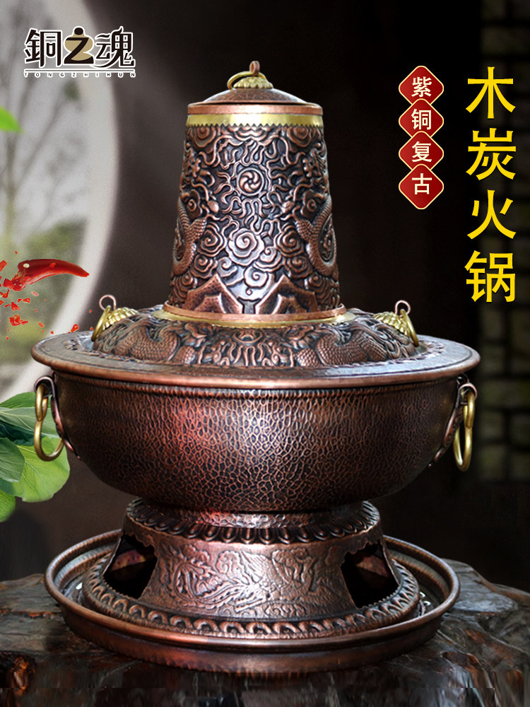 铜之魂 铜火锅木炭纯紫铜覆古加厚家用老式炊锅老北京涮锅大容量