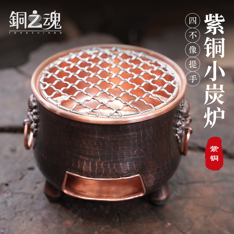 围炉煮茶紫铜小炭炉烧烤冬天火炉子煮茶取暖烧水多用途户外室内