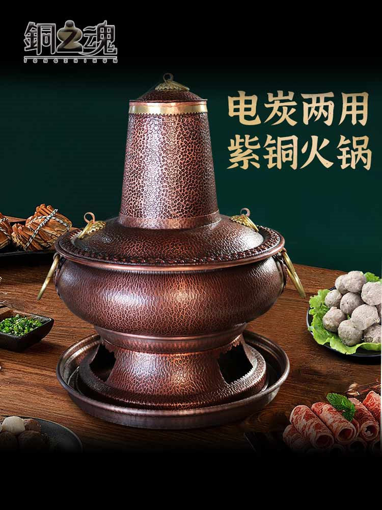 电炭碳两用纯紫铜火锅插电智能传统木炭老北京炊暧锅手工加厚家用