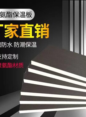 聚氨酯泡沫保温隔热板