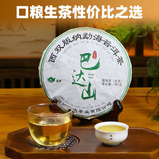 云南普洱茶巴达山生茶七子饼茶叶6年陈老生普357g口粮普洱生茶饼