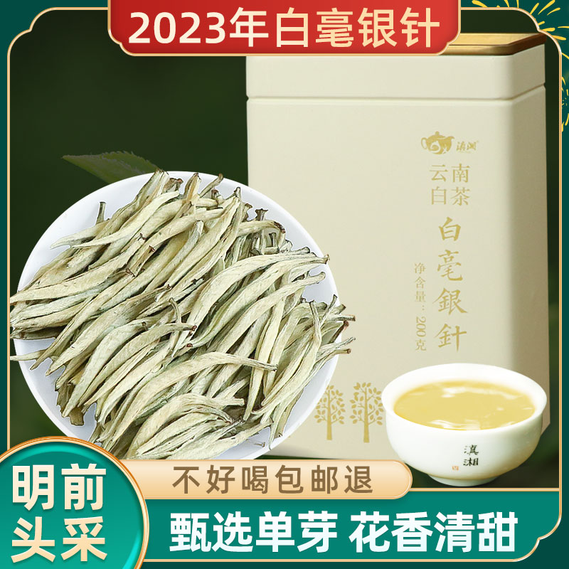 2023春明前单芽特级白茶白毫银针散茶头采云南景谷秧塔银针礼盒装