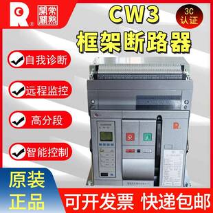 断路器 框架断路器3p4p智能型万能式 常熟开关CW3系列抽屉式 固定式