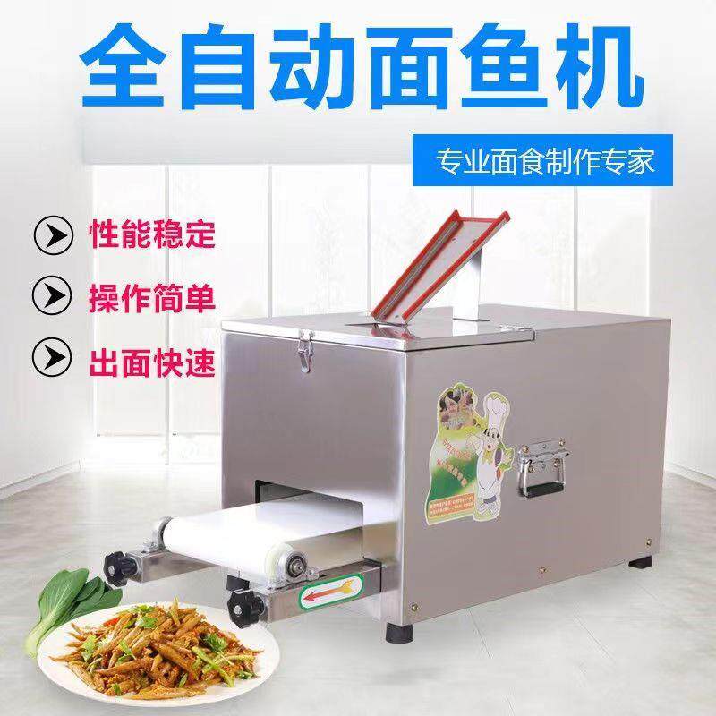 面疙瘩机莜面鱼鱼机商用剪刀面小型全自动搓鱼拔鱼面机老汤面疙瘩