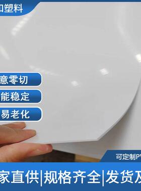 5mm8mm黄白板米黄象牙白PVC板瓷白蓝色浅灰色A级聚氯乙烯塑料硬板