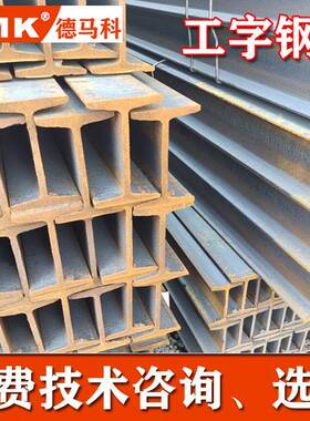 热镀锌热轧工字钢钢梁槽钢H型钢标准Q235B/Q345B工字钢