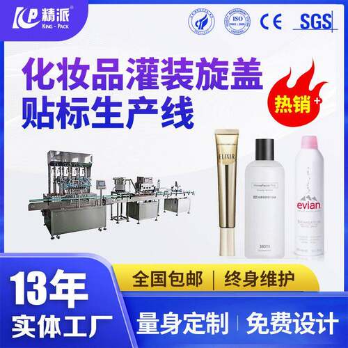 膏霜化妆品灌装机化妆品膏体灌装旋盖机水乳霜遮瑕膏气垫BB霜通用