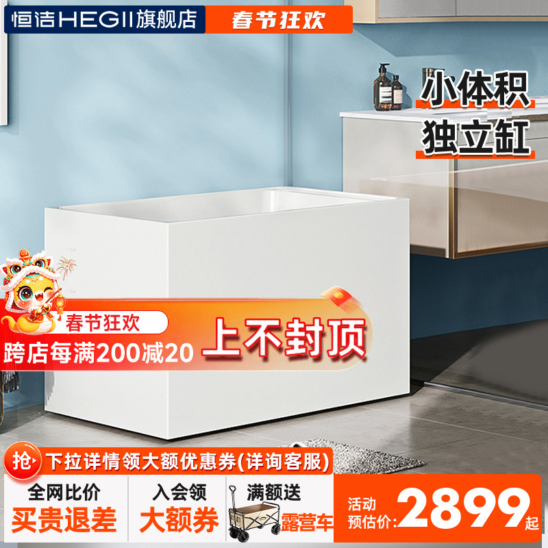恒洁卫浴家用日式方形浴缸小户型坐式亚克力独立一体小型移动673